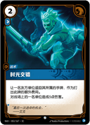 时光交错