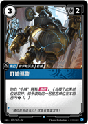 叮响巡警