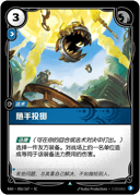 随手投掷