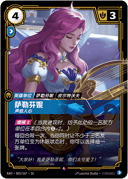 萨勒芬妮，声愈人心