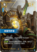 钟塔守护者