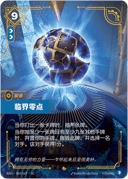 临界零点