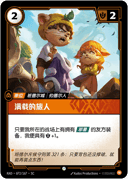 满载的旅人