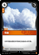 雪崩