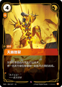 天崩地裂