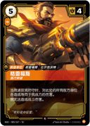 格雷福斯，强行突破