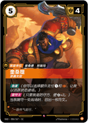 奎桑提，骄勇无敌