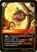 便携传送门