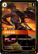 坚毅生还者