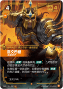 嘉文四世，天赋将才