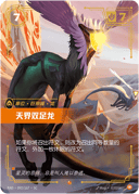 天界双足龙