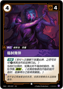 临时舞伴