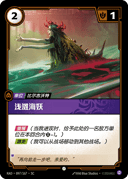 浅滩海妖