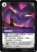 恶魔魅影