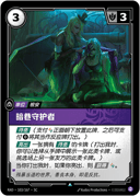 暗巷守护者
