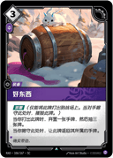好东西