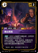 祸心陌客