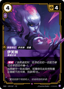 伊芙琳，掌握全场
