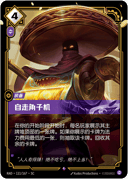 自走角子机
