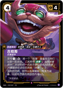 吉格斯，狂轰滥炸