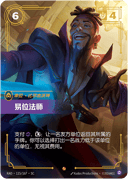 易位法师