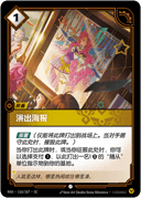 演出海报