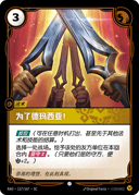 为了德玛西亚！