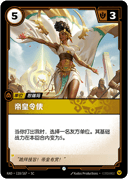 帝皇令使