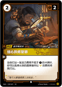 细心的修复师