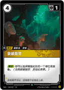 哀戚悲灵