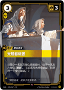 光照者教团