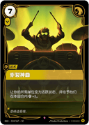 炸裂神曲