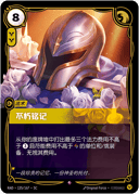 不朽铭记