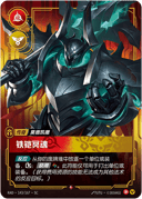 莫德凯撒，铁铠冥魂