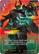 轮回绝境
