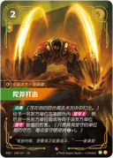 陀斧打击