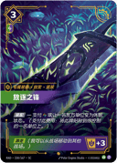 放逐之锋