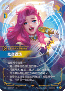 炫音返场