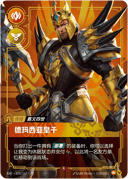 嘉文四世，德玛西亚皇子
