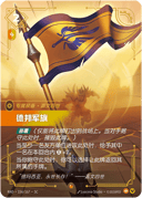 德邦军旗