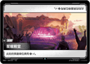 星耀殿堂