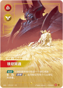 莫德凯撒，铁铠冥魂