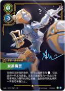 奥莉安娜，发条魔灵