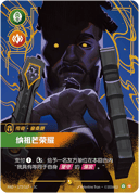 奎桑提，纳祖芒荣耀