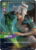 锐雯，放逐之刃