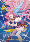萨勒芬妮，星籁歌姬