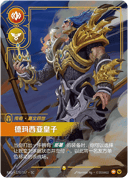 嘉文四世，德玛西亚皇子