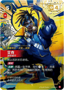 艾克，逆时而行