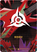 炽烈符文