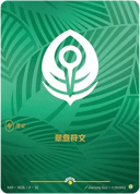 翠意符文